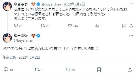 ゆきぶやー　名前 その１